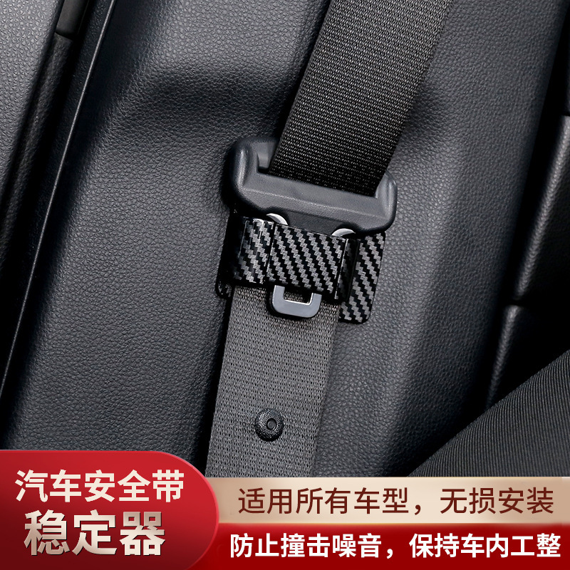 Car interior supplies safety belt holder stabilizer universal regulator stopper anti-abnormal sound shaking accessories