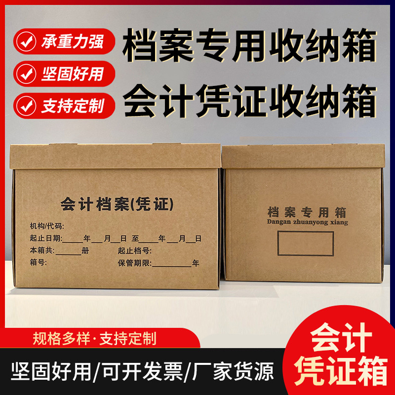 档案箱批发档案收纳箱会计凭证箱银行文件箱加厚大容量瓦楞纸箱