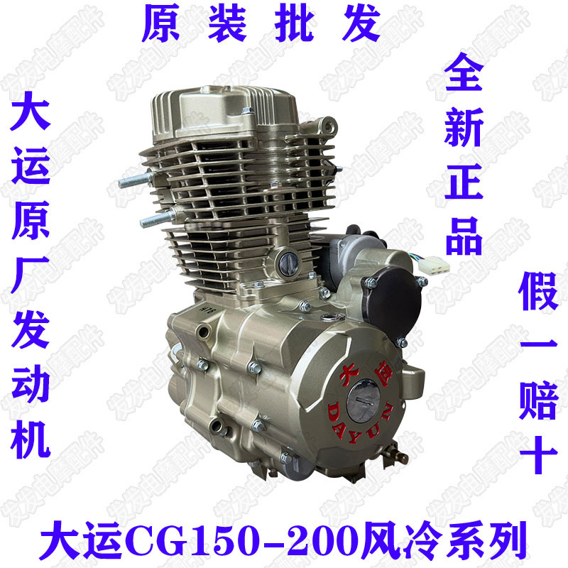 Motor de motor de motocicleta de tres ruedas de Guangzhou 150175200250 refrigeración por aire original, falsificación original, compensación de diez