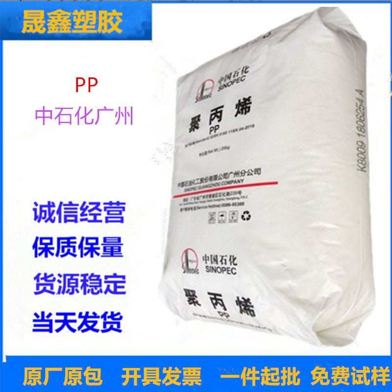 PP 中石化广州 CJS700  注塑级 透明级 医疗级 食品级 流动性好