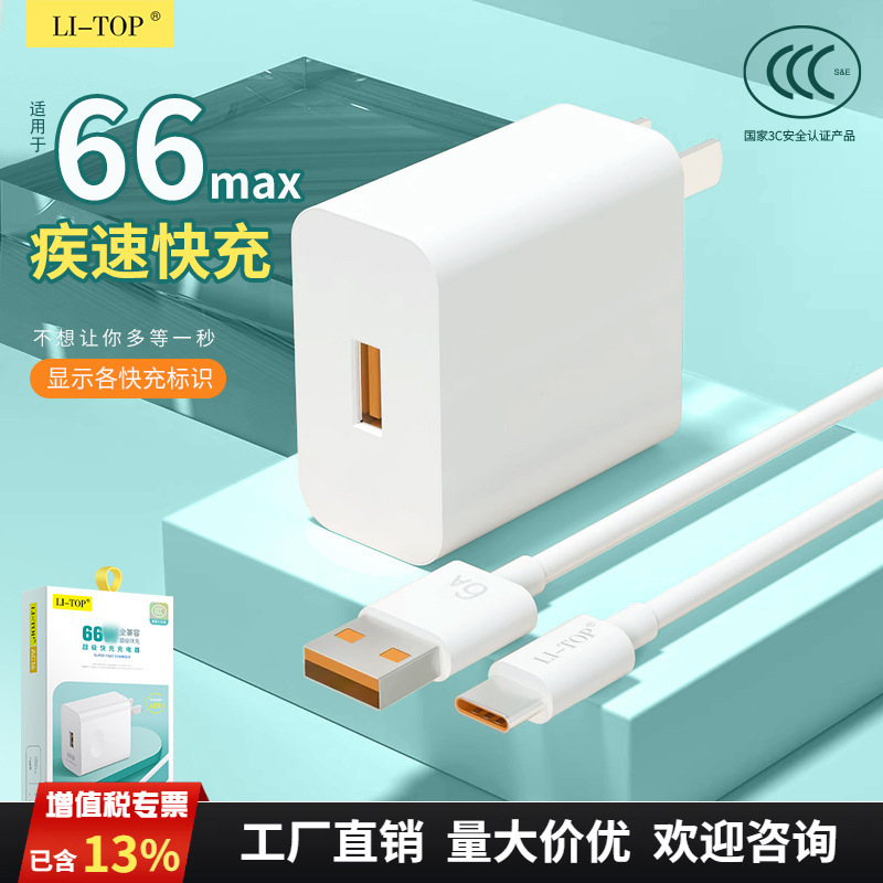 3C Certified Mobile Phone Charger Compatible with 66 Flash Charging Fast Charging Head Suitable for Huawei Xiaomi Oppo Charging Head Wholesale 3C Certified Mobile Phone Charger Compatible with 66 Flash Charging Fast Charging Head Suitable for Huawei Xiaomi Oppo Charging Head Wholesale