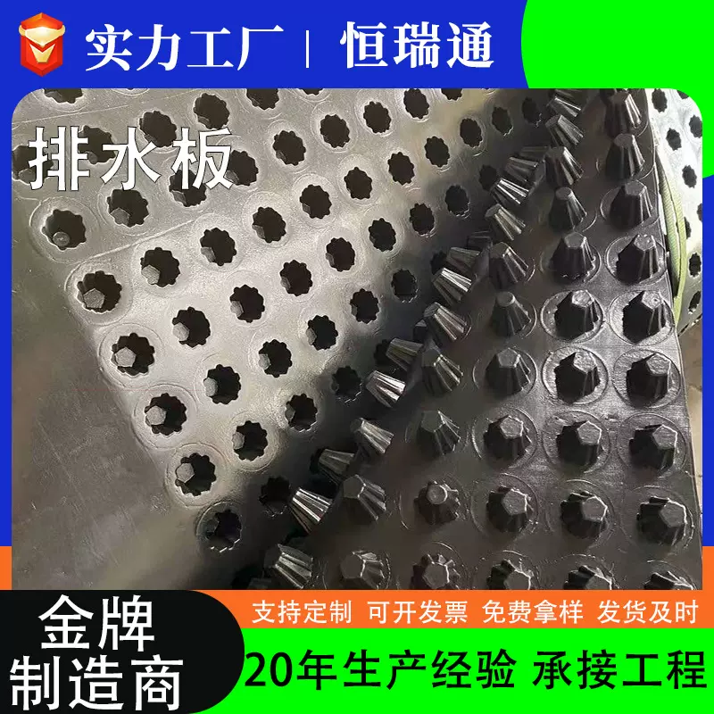 塑料排水板屋顶广场绿化地下室凹凸排水板运动场虹吸疏水排水板