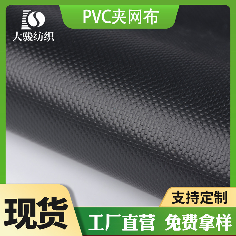 厂家供应防雨夹网面料 1000D工业用雾面PVC夹网布 耐磨箱包刀刮布