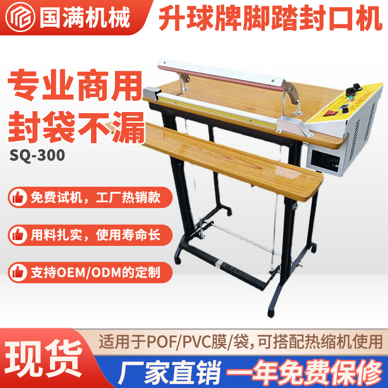 脚踏式封口机适用PVC/POF热缩膜封切机 批发半自动脚踩热压封口机