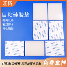 白色自粘硅胶防滑垫 厚度0.5-5mm方形背胶3m减震防撞透明硅胶垫片