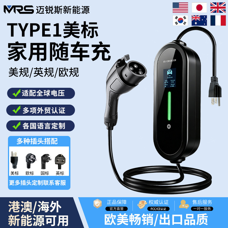 Amazon Exports Type1 American Standard Charging Gun Charger J1772 Japan, South Korea and North America Evcharger Charging Station Fast Charging