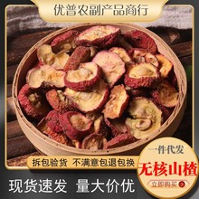 中药材山楂干特级新货有核有籽山楂圈泡茶正品天然药用食用500g克