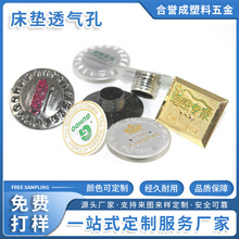 厂家定 制批发多款式PP材质床垫透气孔创意充气床气孔装饰配件