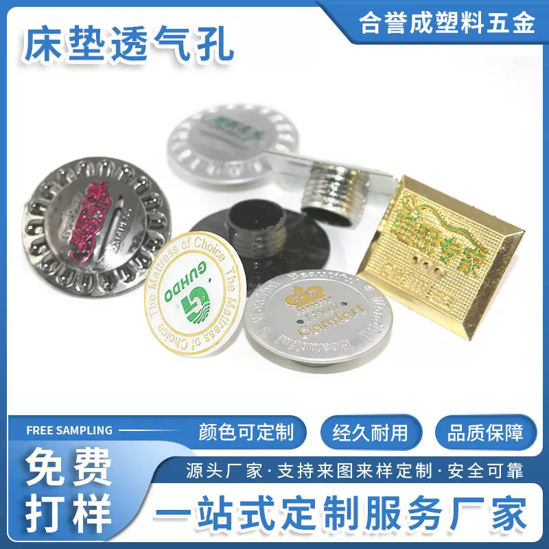 厂家定 制批发多款式PP材质床垫透气孔创意充气床气孔装饰配件