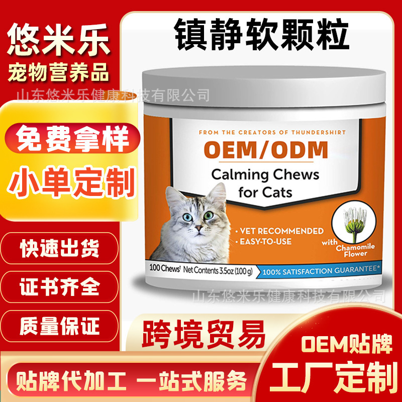 Cross-Border Best-Selling Pet Calming Chewable Tablets to Relieve Cats, Promote Relaxation, and Improve Sleep Health. Pet Sedation