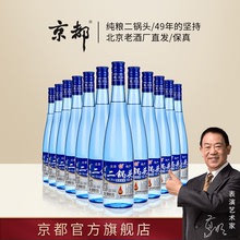 京都 二锅头清香型纯粮白酒整箱 53度43度蓝瓶口粮酒 北京特产