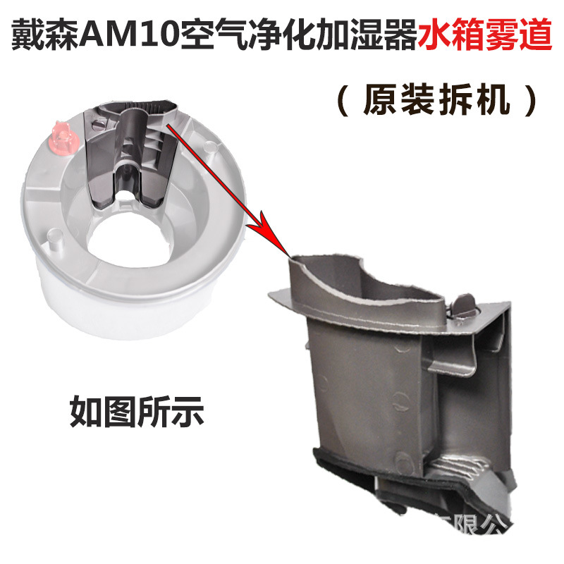 원래 분해된 AM10 물탱크 안개 채널