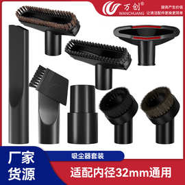 万创适用于飞利浦美的吸尘器六件套吸头pp二合一圆刷口径内径32mm