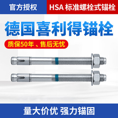 喜利膨張アンカーhsa喜利化学アンカー化学ボルトドイツ輸入純正品保証