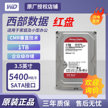 适用西部数据WD红盘PLUS 1TB企业级机械硬盘SATA 3.5英寸WD10EFRX