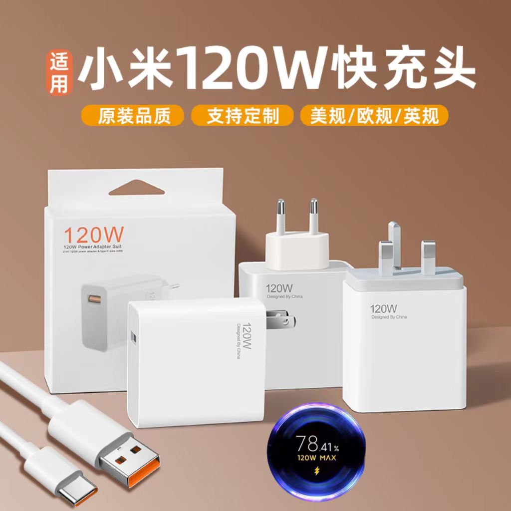For millet 120W European standard charger mobile phone 67W British standard fast charging head USB charging head factory suit wholesale