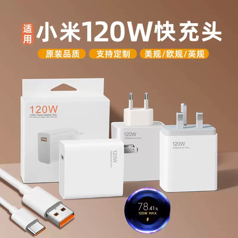 Xiaomi, совместимое зарядное устройство, мобильный телефон, комплект с USB-зарядным устройством, 120W, 67W