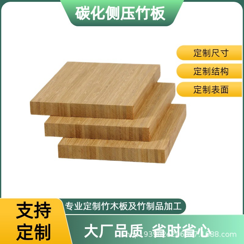 侧压竹板材定制竖拼竹板装饰面板碳化竹侧压板加工碳化侧压板