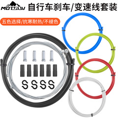 MOTSUV Bicycle Brake Hose Core, Road and Mountain Bike Shifter Hose Set, Colorful V-Brake Universal