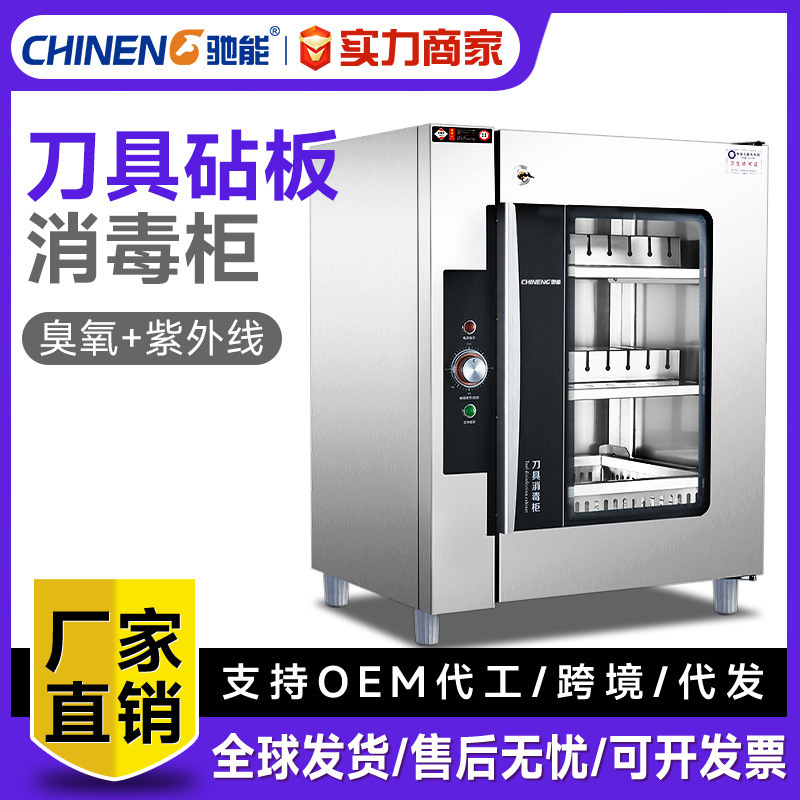 Chineng high temperature steam disinfection cabinet commercial canteen school kindergarten clothes meal knife tableware large capacity drying