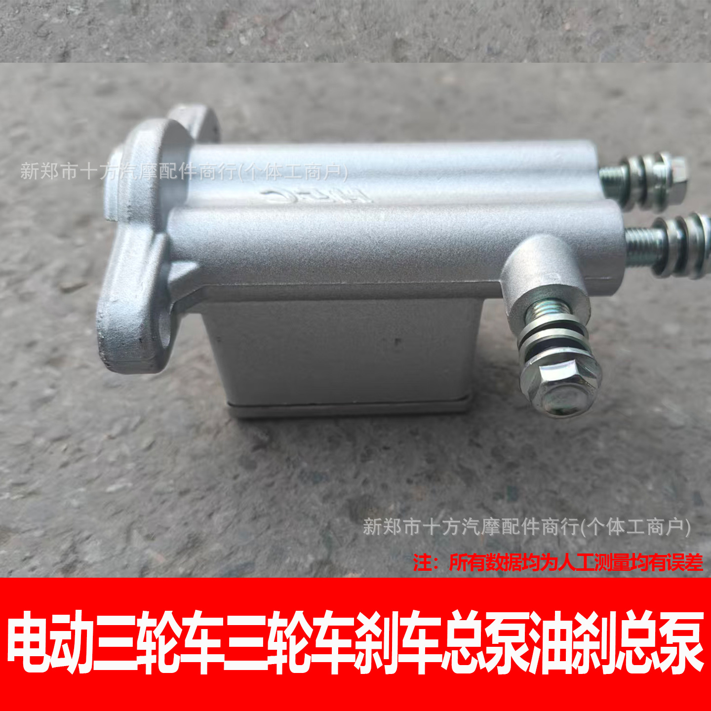 Electric Vehicle Accessories, Tricycle Brake Master Cylinder, Four-Wheel Electric Vehicle Brake Pump, Hydraulic Oil Brake
