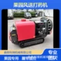 果园灭蚊自走式遥控喷药机