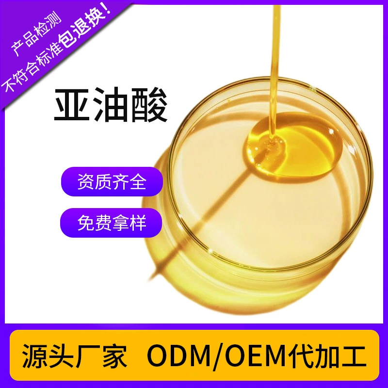 Завод источника Линолевая кислота Пищевая линолевая кислота с содержанием более 80% Долгосрочная оптовая продажа масла Линолевой кислоты