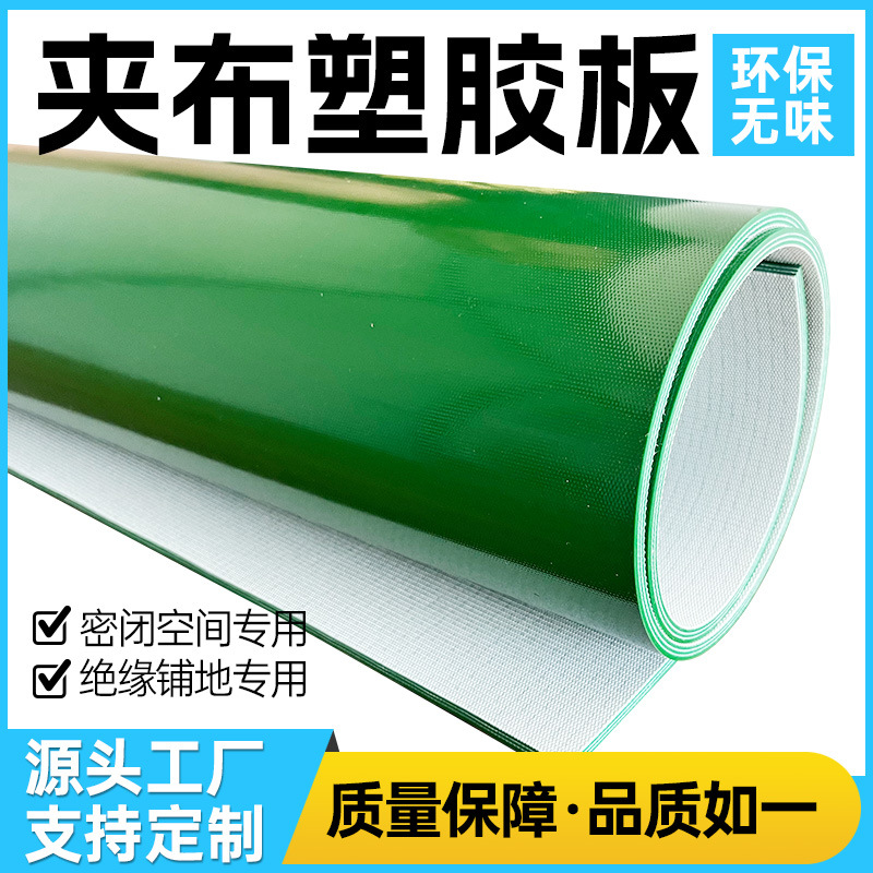 夹布塑胶板 耐磨减震夹线塑胶垫 车厢铺地塑胶垫加厚现货可批发