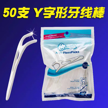 Y型牙线棒大牙缝智齿后牙圆线清洁签医用款剔牙线棒家庭装家用