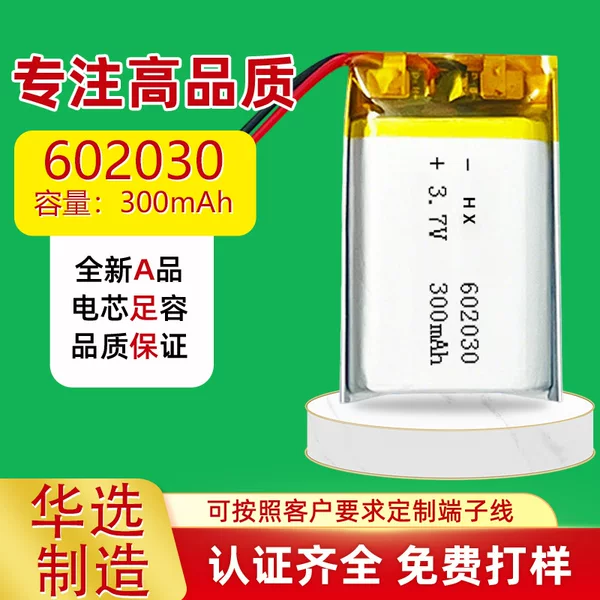 Factory Direct supply 602030 polymer lithium battery 3.7V 300mAh water replenishing instrument Bluetooth headset rechargeable battery