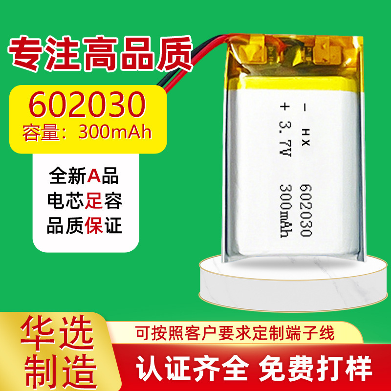 Factory Direct supply 602030 polymer lithium battery 3.7V 300mAh water replenishing instrument Bluetooth headset rechargeable battery