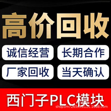 高价回收西门子plc模块触摸屏二手西门子cpu模块回收坏s7-300plc