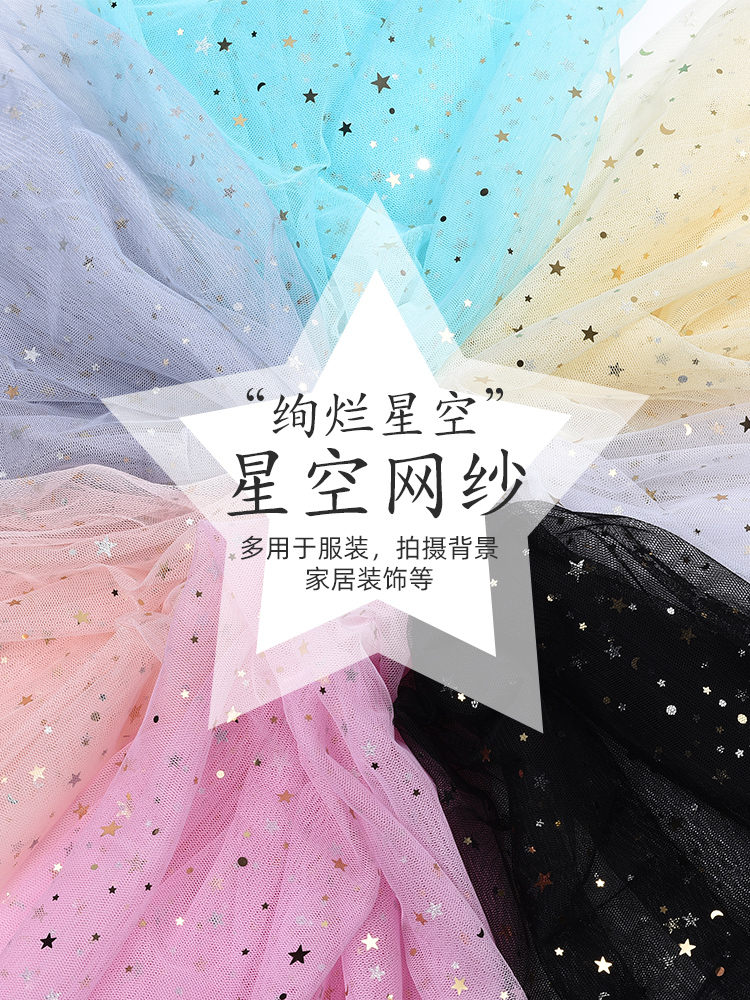 亮片布料网红美甲拍照粉色纱布纱幔网纱布星星纱背景布装饰纱布头