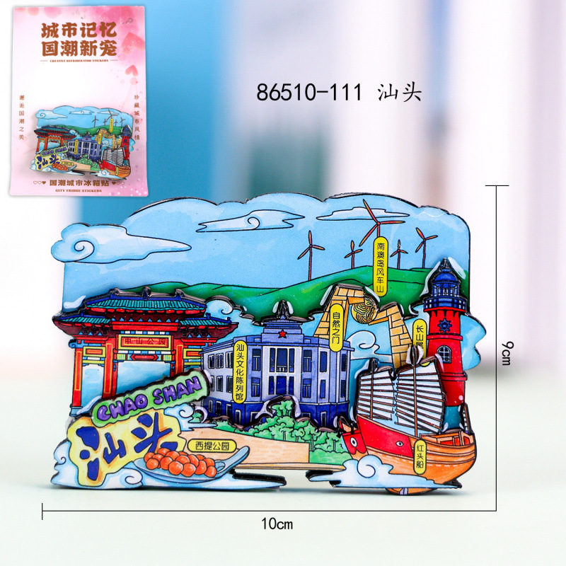 木质汕头冰箱贴广东广州旅游城市景点打卡国潮文创纪念品冰箱贴|undefined