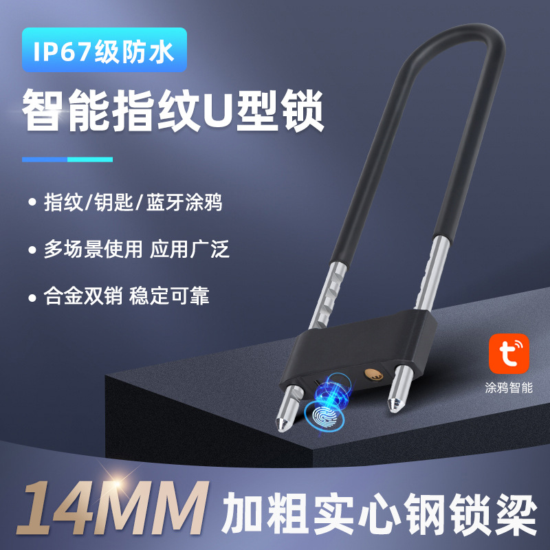 双开门玻璃门锁蓝牙涂鸦APP远程控制智能防盗U型锁户外防水店铺门