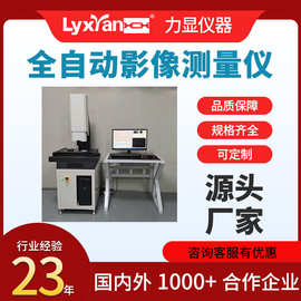 厂家直销二次元测量仪 二次元测试仪 东莞全自动影像测量仪