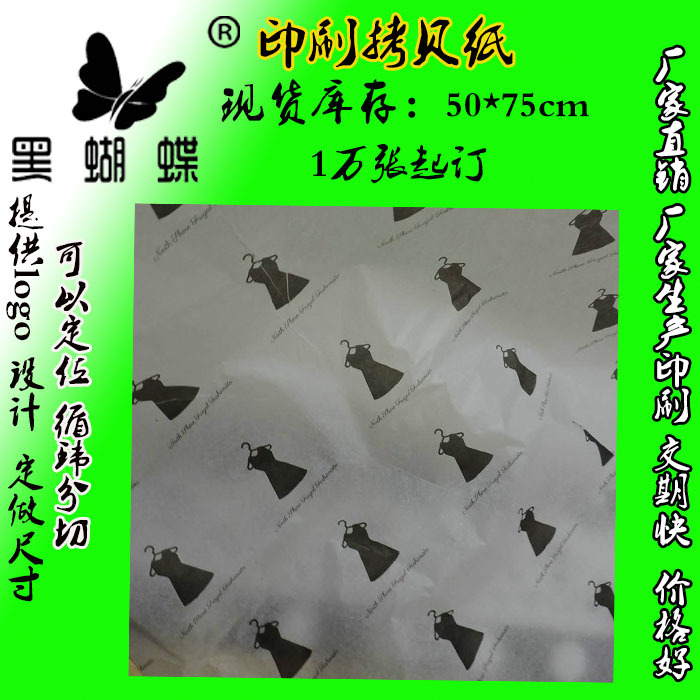 17克双拷贝纸印刷定制logo鞋子印刷雪梨纸半透明包鞋纸