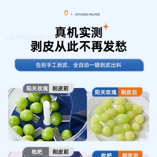 电动葡萄去皮机全自动家用电动水果削皮器青提剥皮机神器