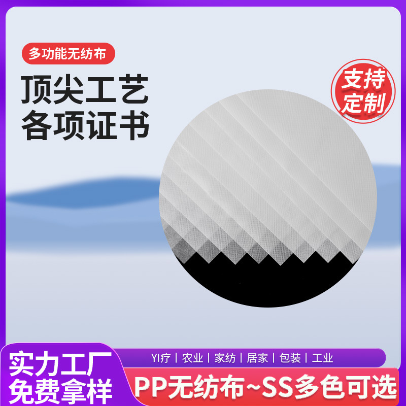 厂家pp纺粘无纺布现货批发家具底布聚丙烯家用无纺布卷农用无纺布