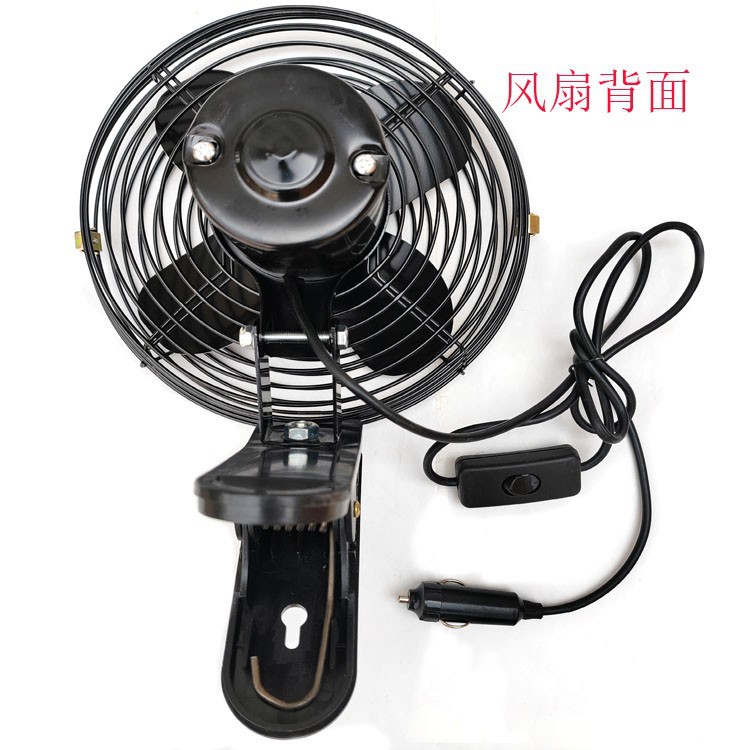 Construction vehicle fan 12v24v, powerful cooling fan for large trucks, forklifts, cranes, excavators, strong wind metal electric fan