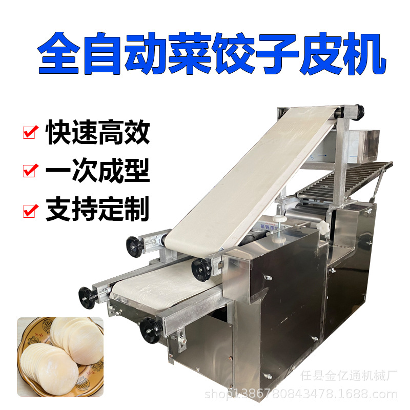 大型商用菜饺皮成型机全自动压面皮机仿手工擀饺子皮包子皮机器