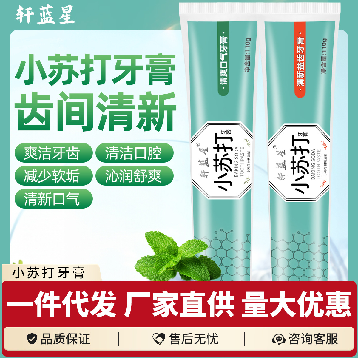 Mint blue version of baking soda 110g 180g double whitening gum…