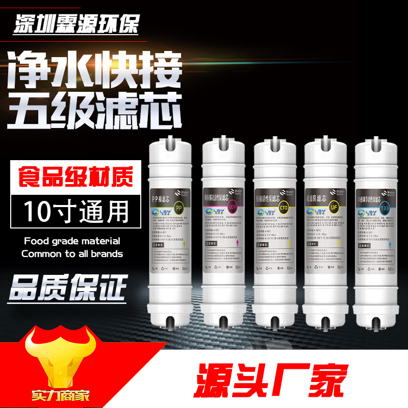 十寸韩式快接滤芯 整套装批发PP棉UDF活性炭超滤膜反渗透通用滤芯
