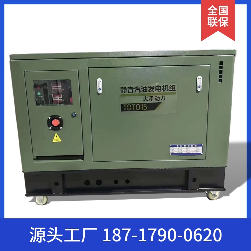 大泽动力TOTO15-Z 电启动 15KW静音箱式汽油发电机 双缸3000转