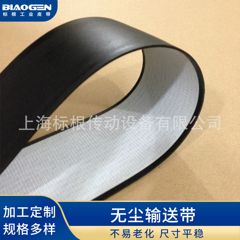 PVC封边输送带 PU封边输送带 防尘防静电输送带 防尘输送带