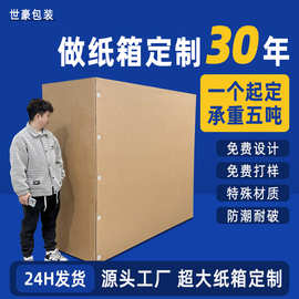 定做加厚大纸箱特硬七层瓦楞纸板纸箱大号 大型长方形纸箱定制
