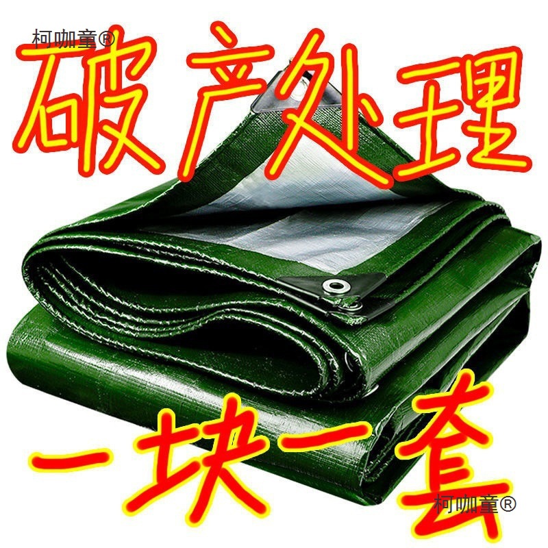 加厚篷布防雨布户外防水防晒遮雨布隔热塑料布货车帆布油布麦太保