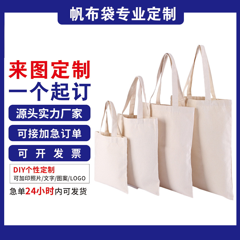 严选好货帆布袋定制手提帆布袋广告礼品棉布袋双肩空白手提帆布袋