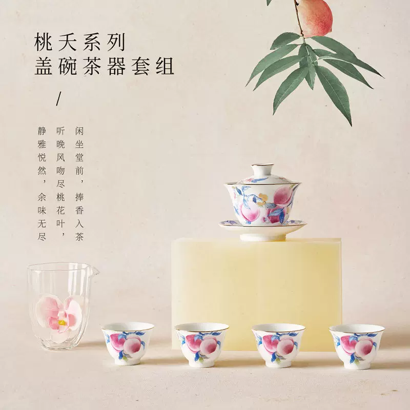 景德镇桃夭系列茶杯套装公道杯盖碗组合家用客厅泡茶喝茶高档礼盒