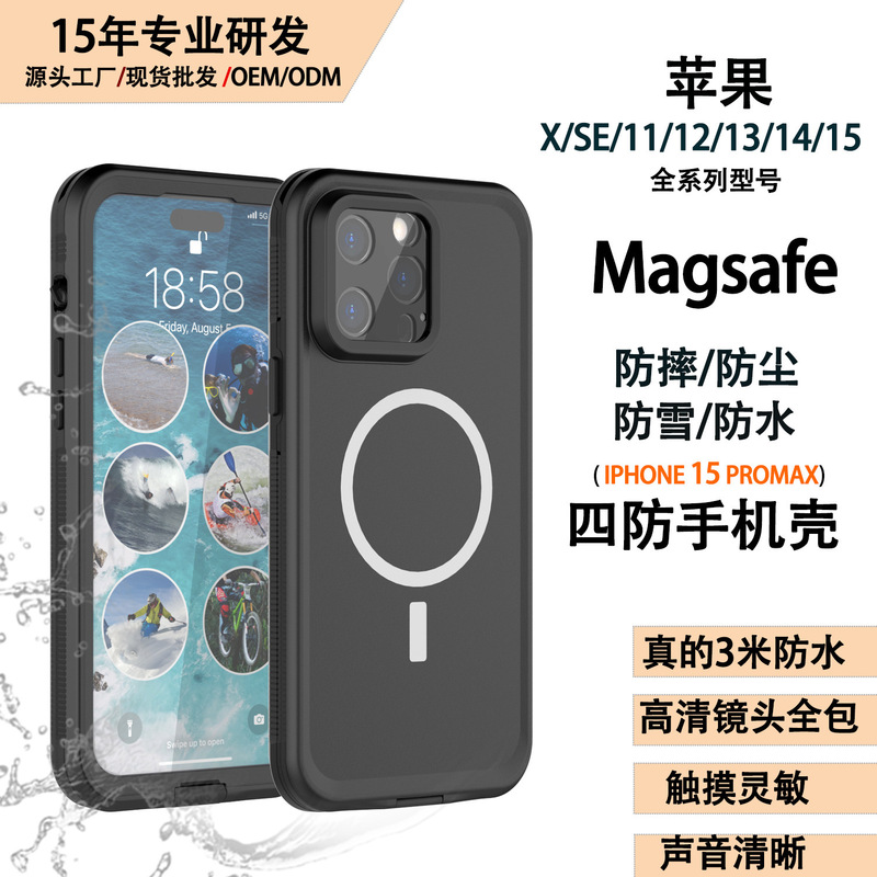 Suitable for Apple Iphone15Promax Waterproof Mobile Phone Case Anti-Fall Magsafe Magnetic Four-Proof Protective Cover